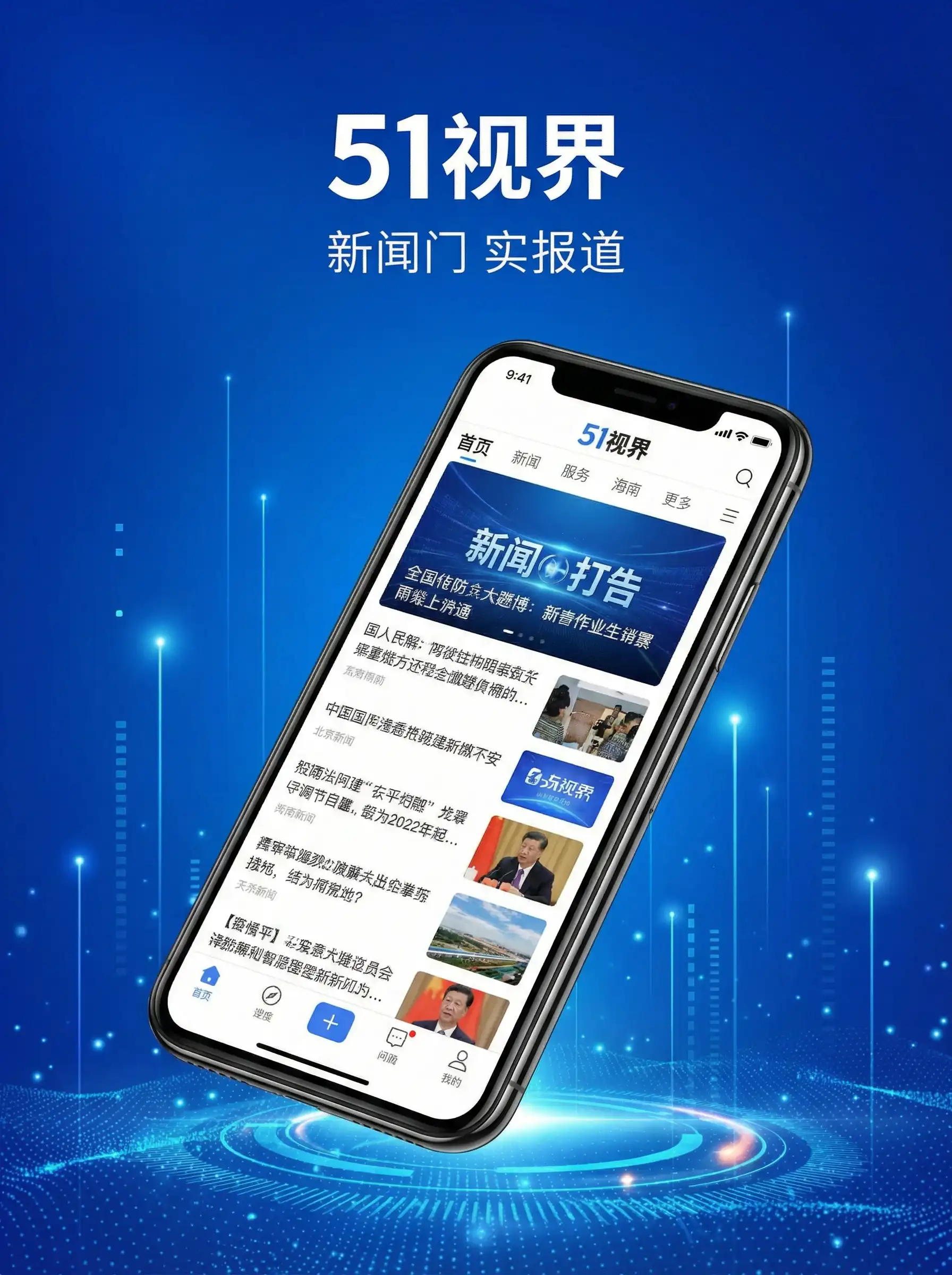 51视界APP手机客户端展示 - TOBU在线观看免费直播 移动端